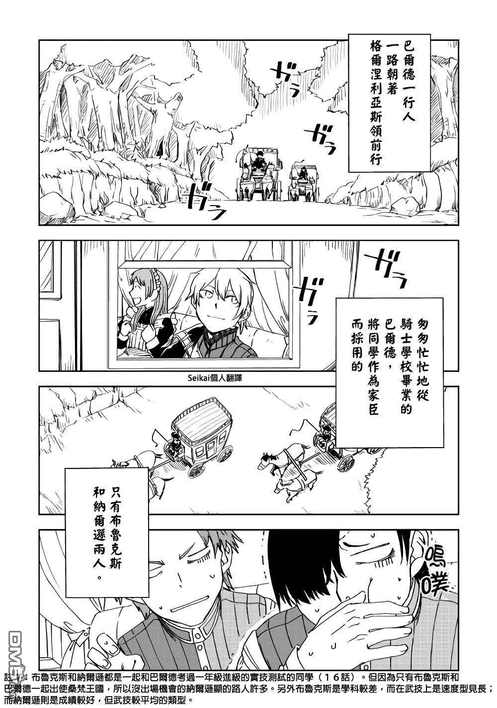 异世界转生骚动记 第45话 第3页