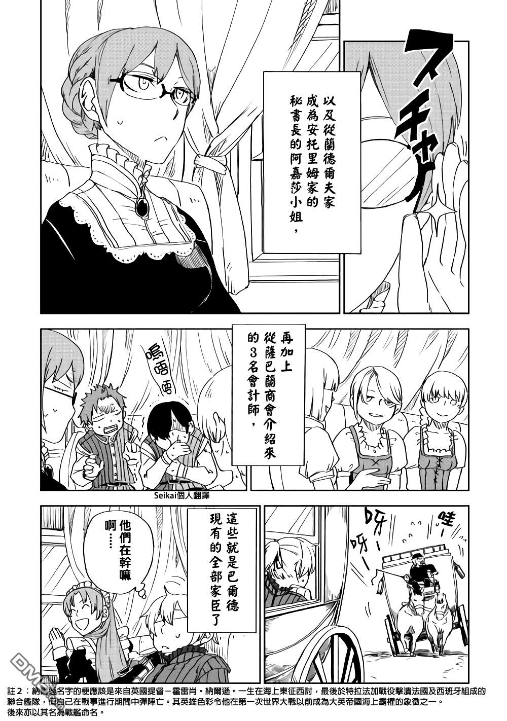 异世界转生骚动记 第45话 第4页