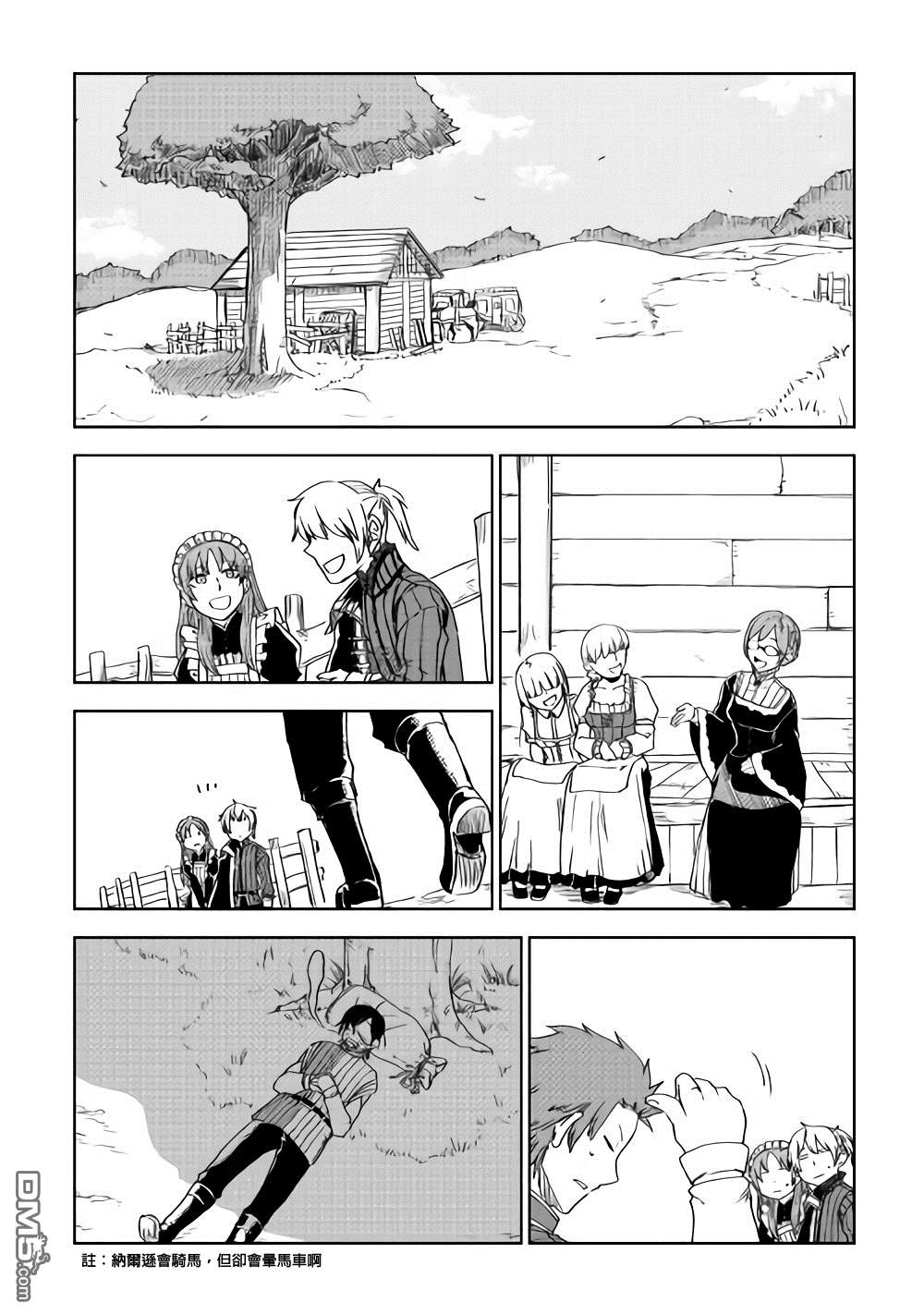 异世界转生骚动记 第45话 第5页