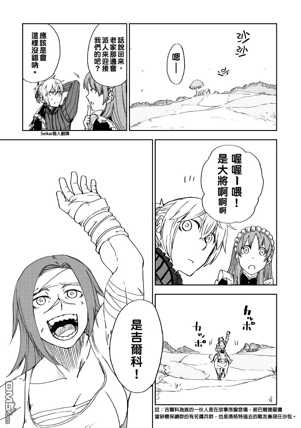 异世界转生骚动记 第45话 第6页