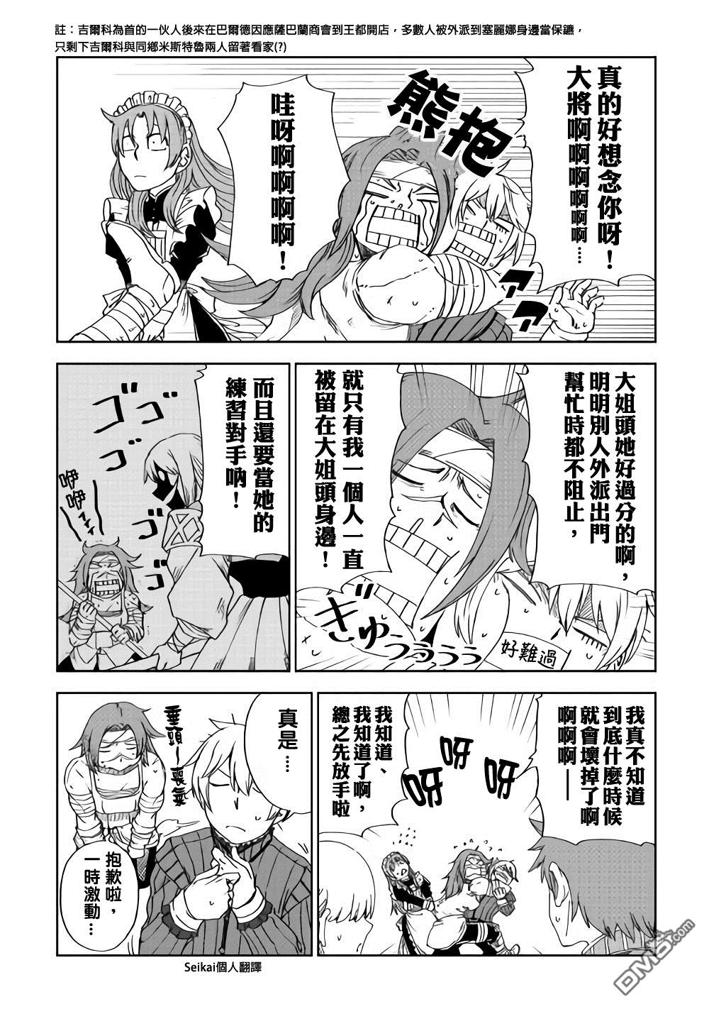 异世界转生骚动记 第45话 第7页