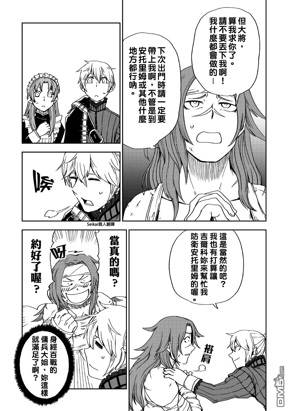 异世界转生骚动记 第45话 第8页