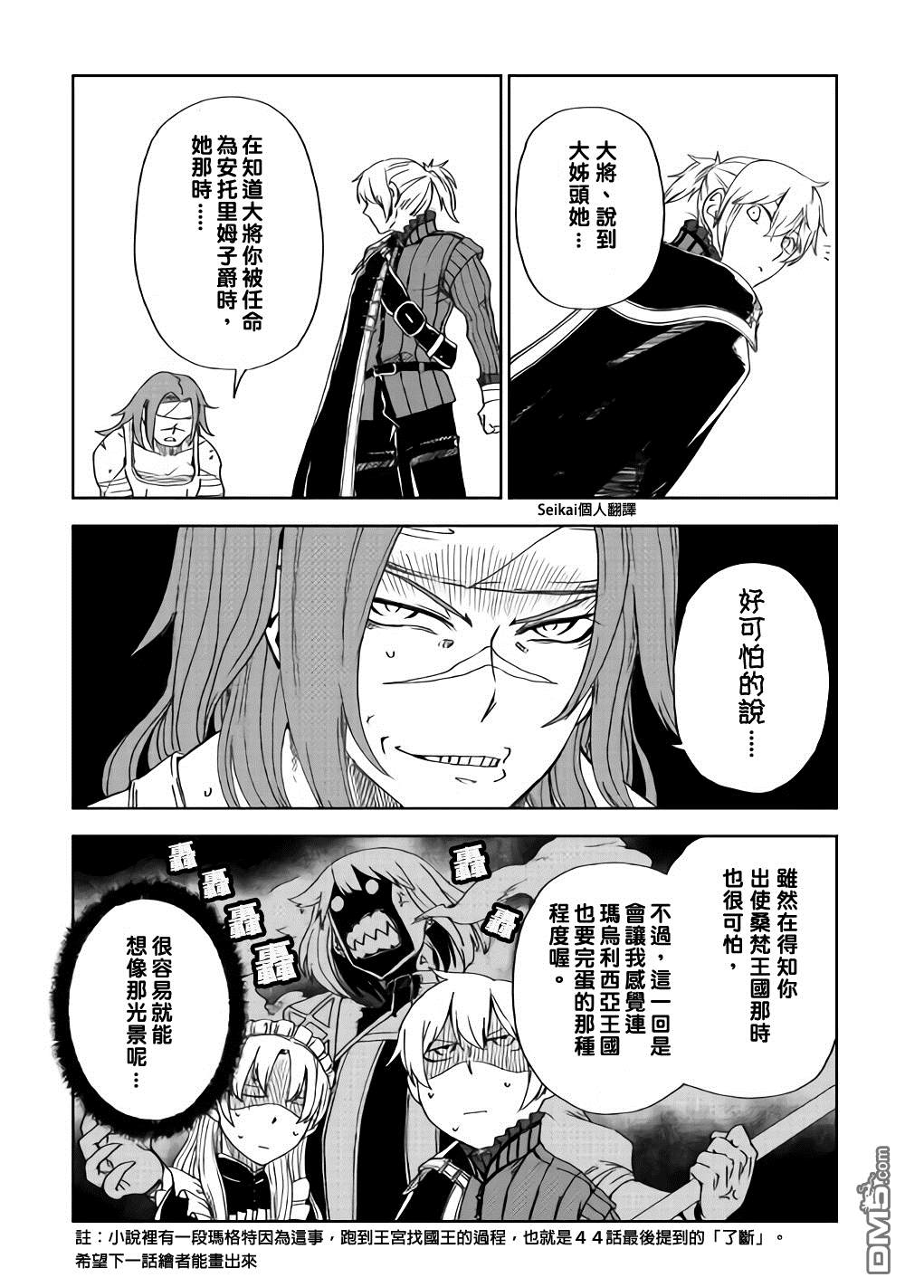 异世界转生骚动记 第45话 第9页