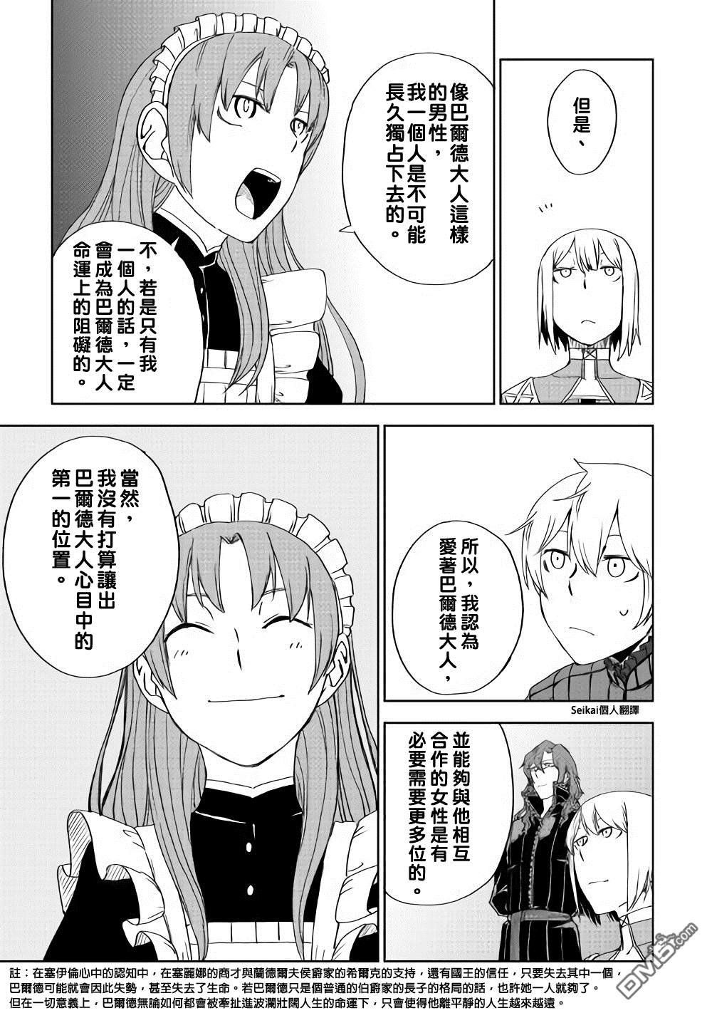 异世界转生骚动记 第46话 第10页