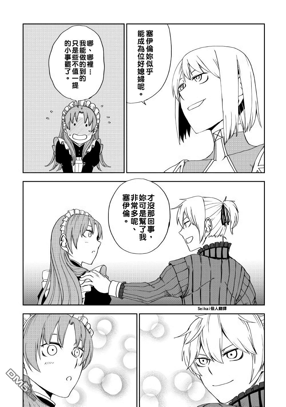 异世界转生骚动记 第46话 第11页