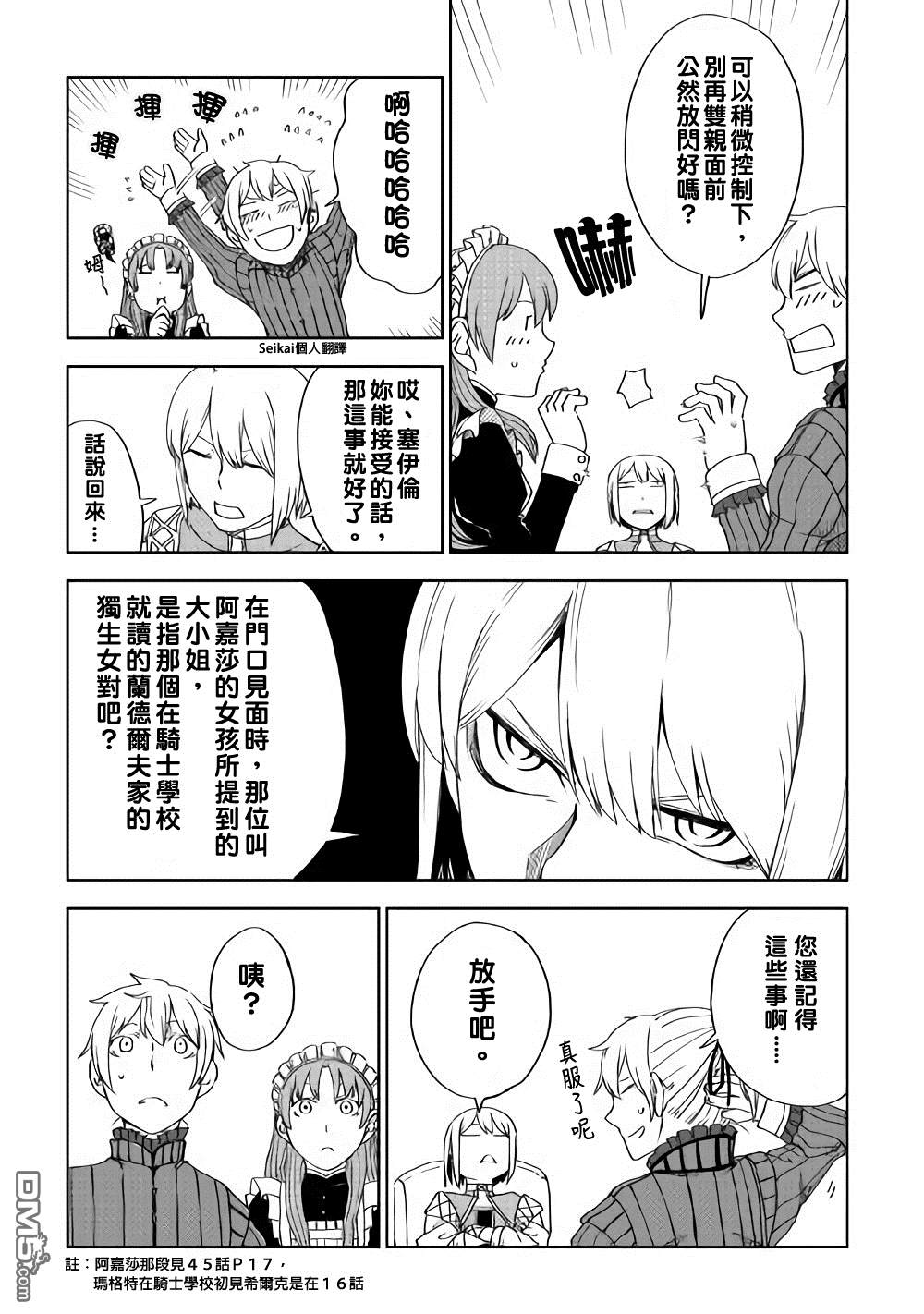 异世界转生骚动记 第46话 第12页