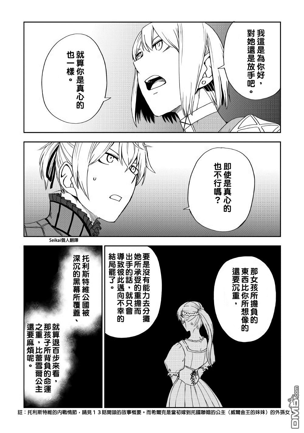异世界转生骚动记 第46话 第13页