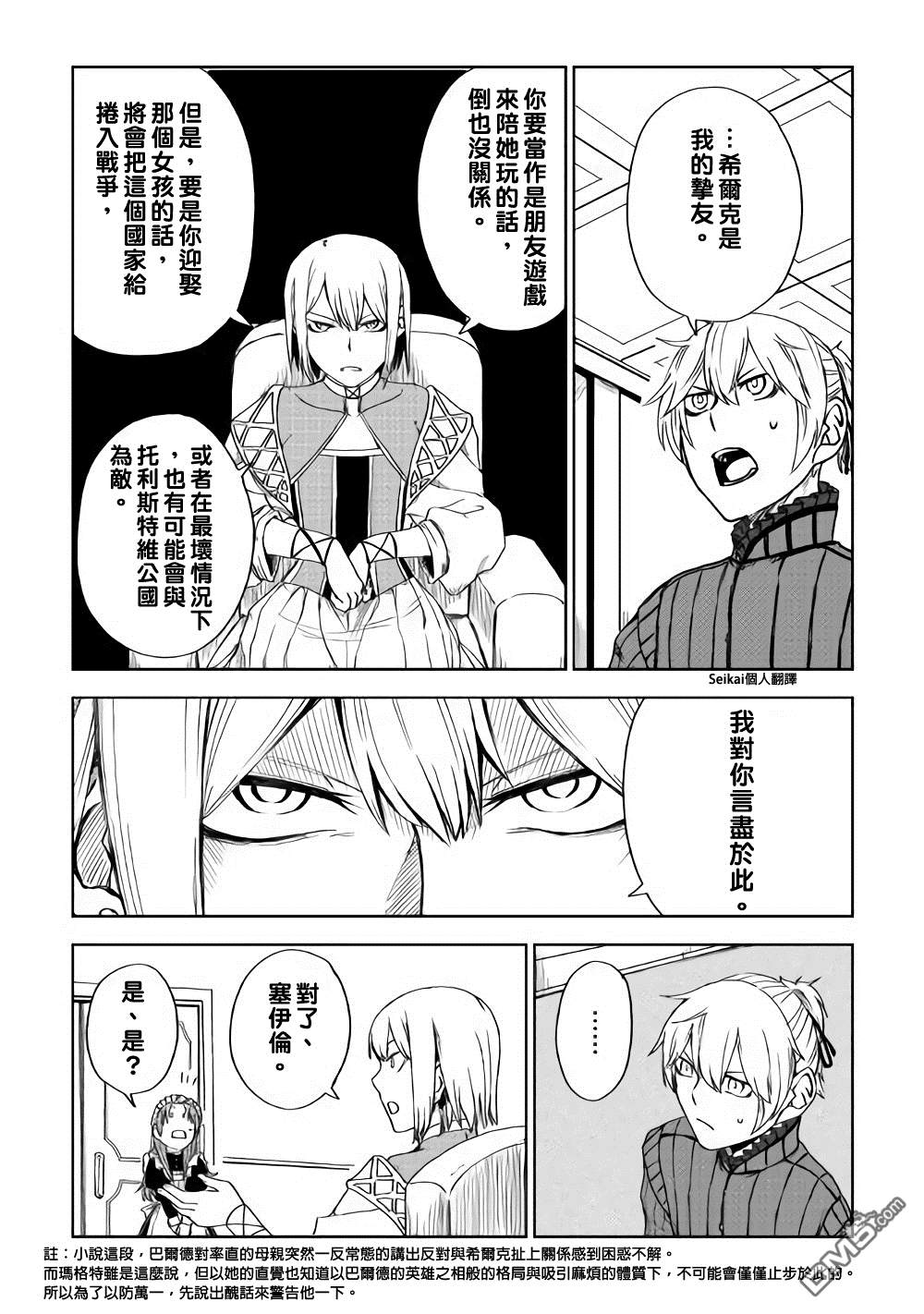 异世界转生骚动记 第46话 第14页