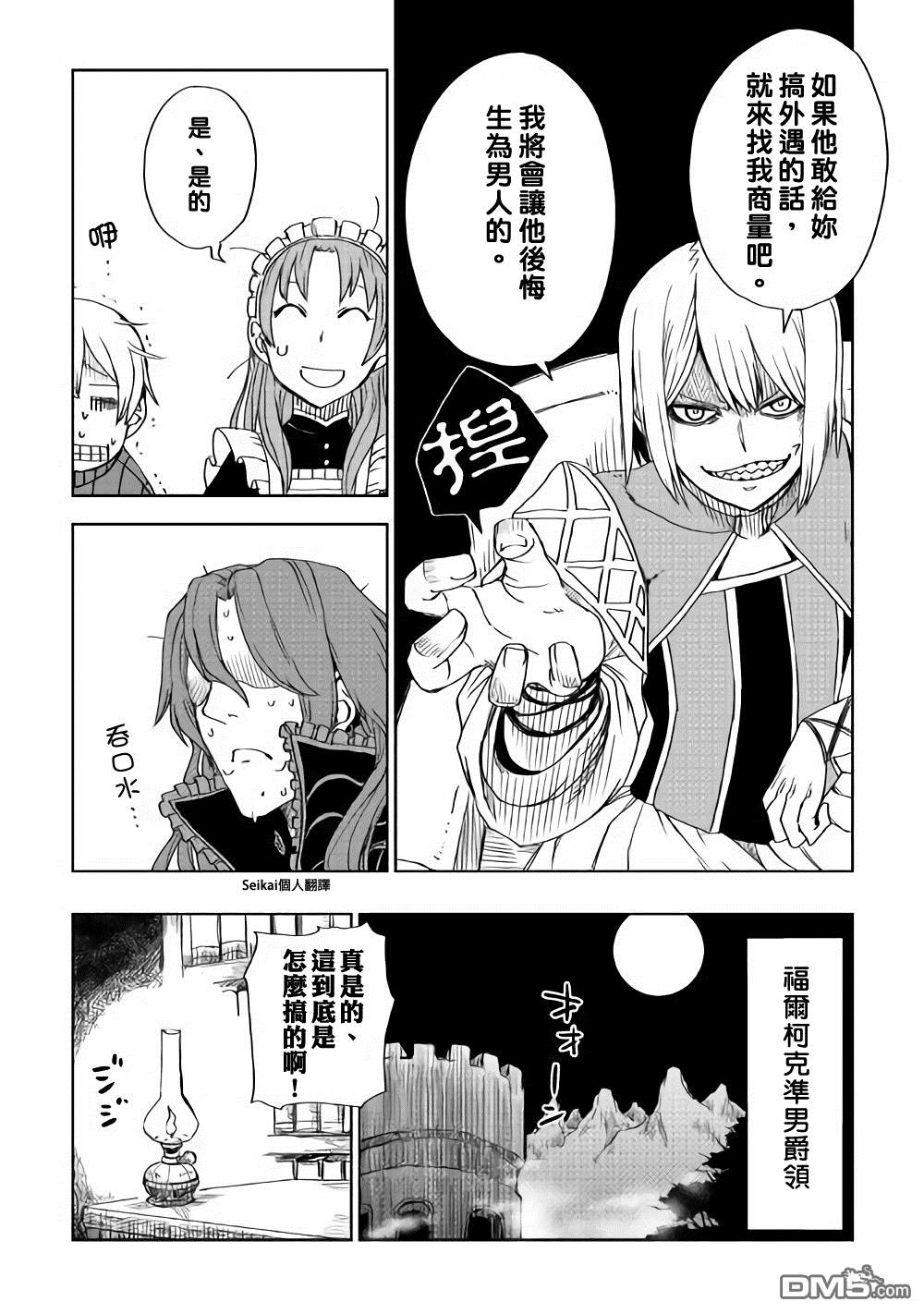 异世界转生骚动记 第46话 第15页