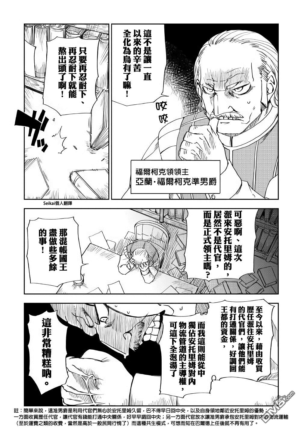 异世界转生骚动记 第46话 第16页