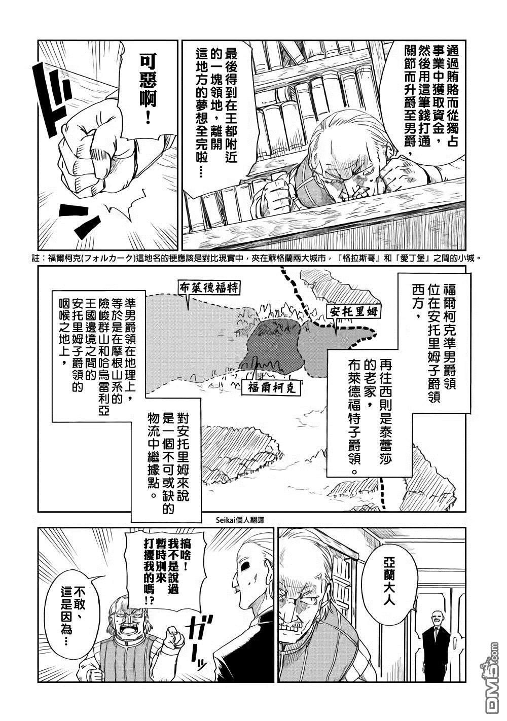 异世界转生骚动记 第46话 第17页