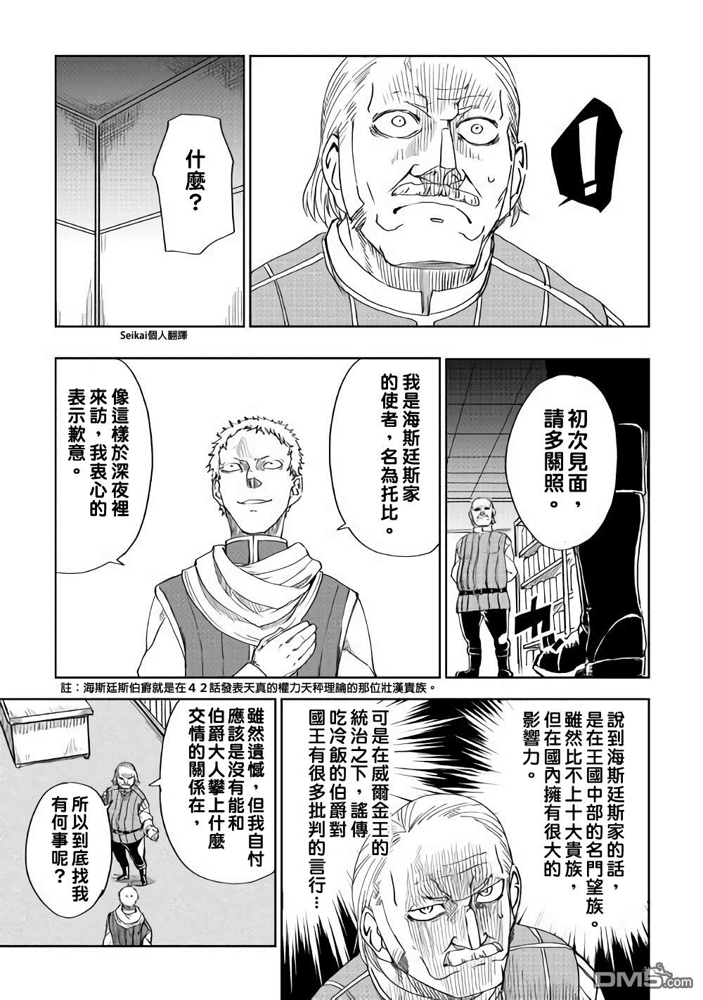 异世界转生骚动记 第46话 第18页