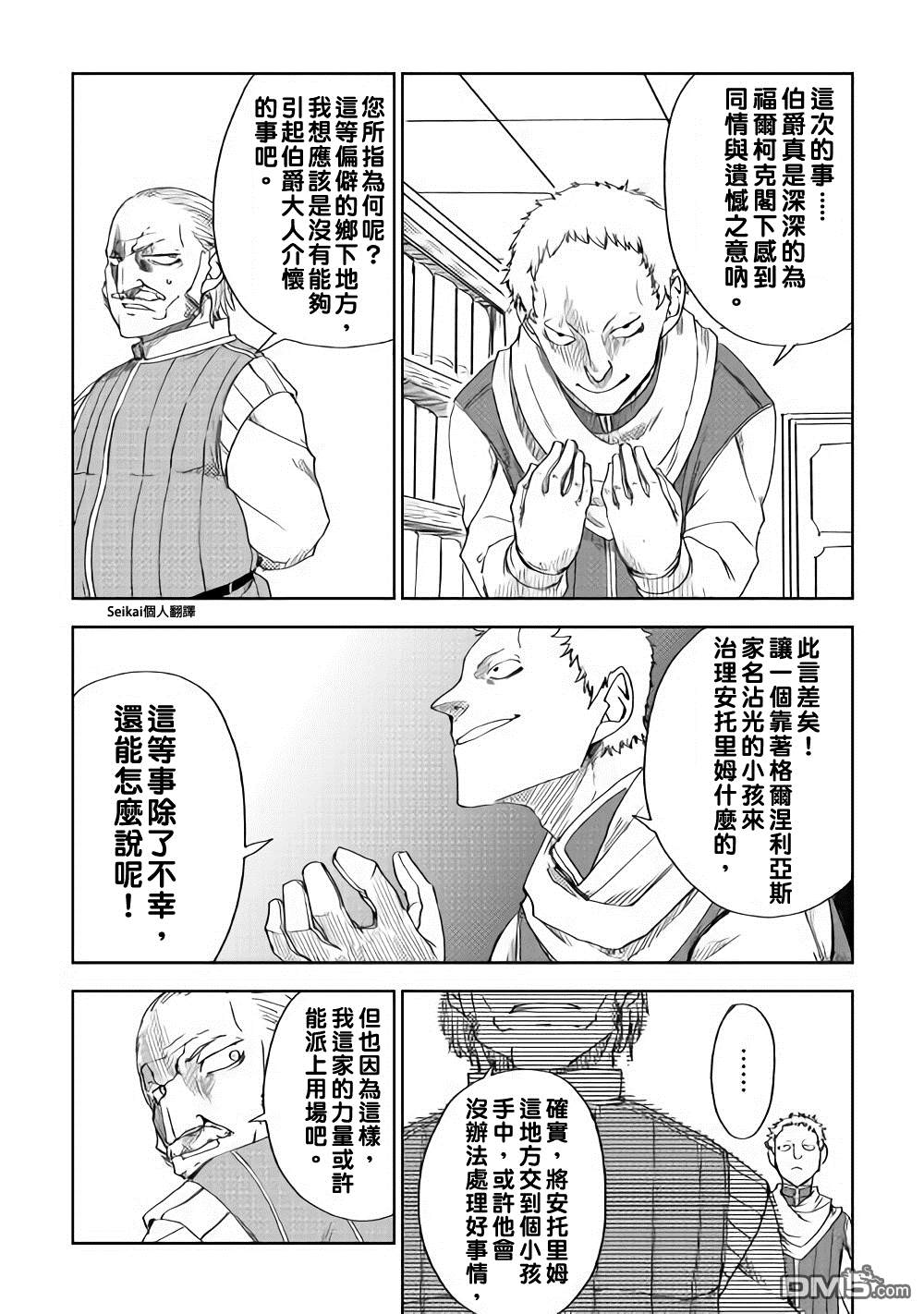 异世界转生骚动记 第46话 第19页