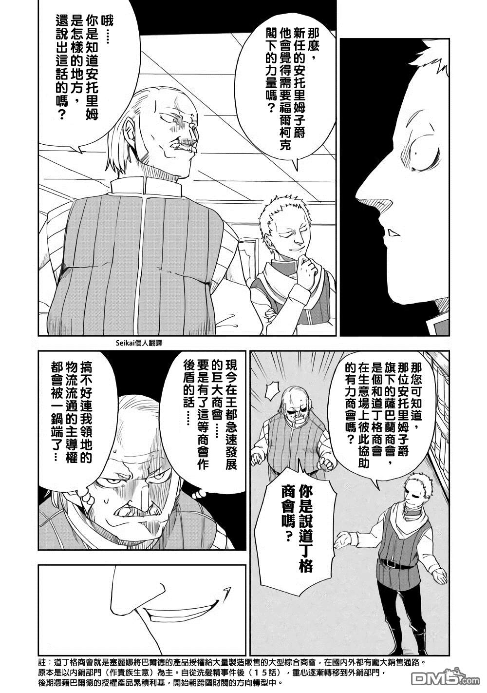 异世界转生骚动记 第46话 第20页