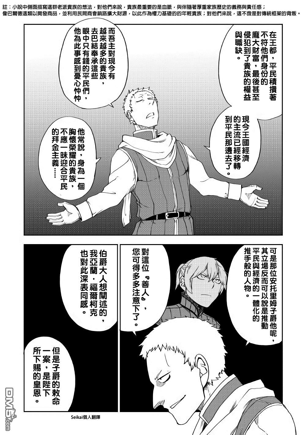 异世界转生骚动记 第46话 第21页