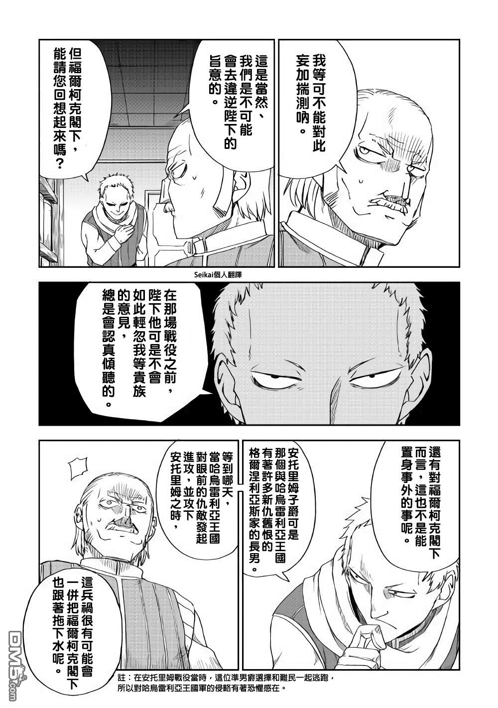 异世界转生骚动记 第46话 第22页