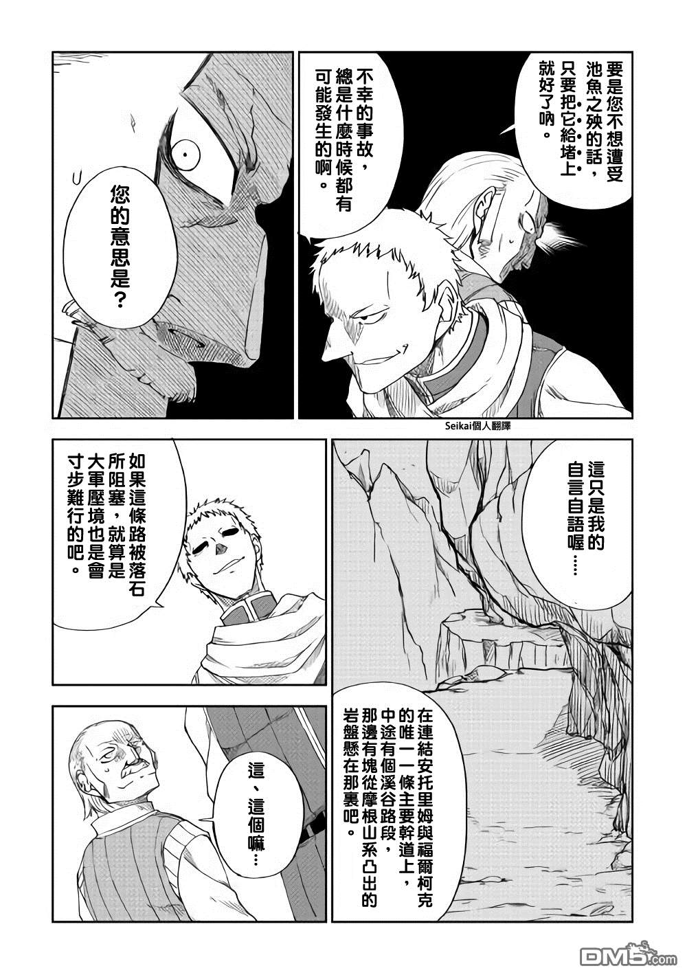 异世界转生骚动记 第46话 第23页