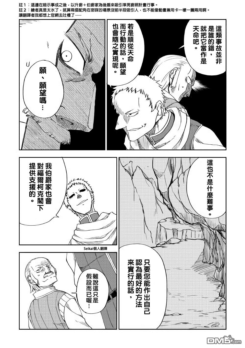 异世界转生骚动记 第46话 第24页
