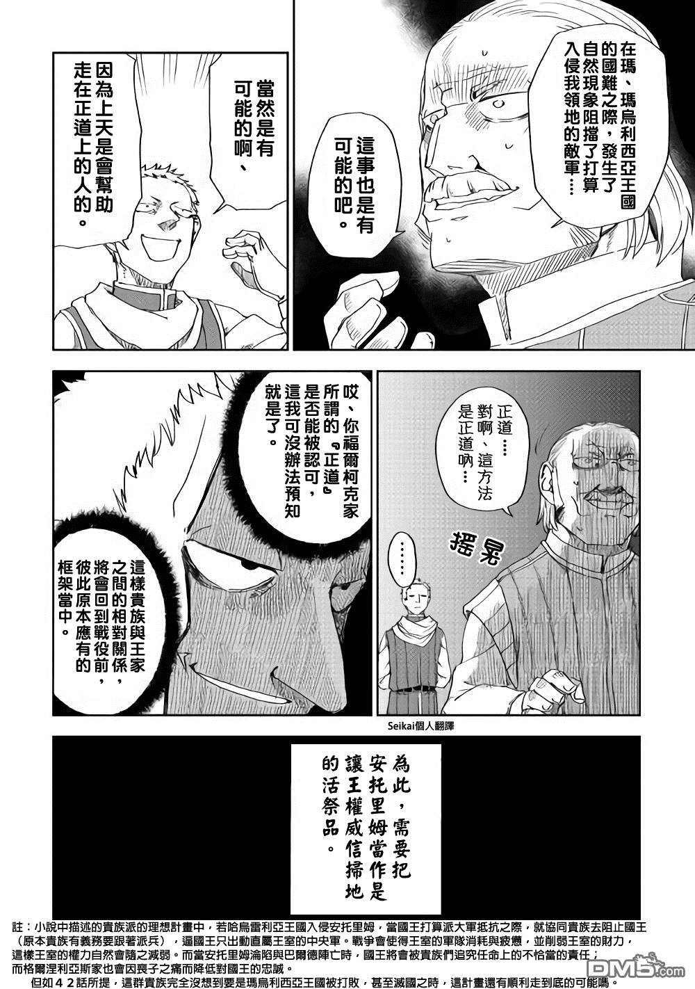 异世界转生骚动记 第46话 第25页