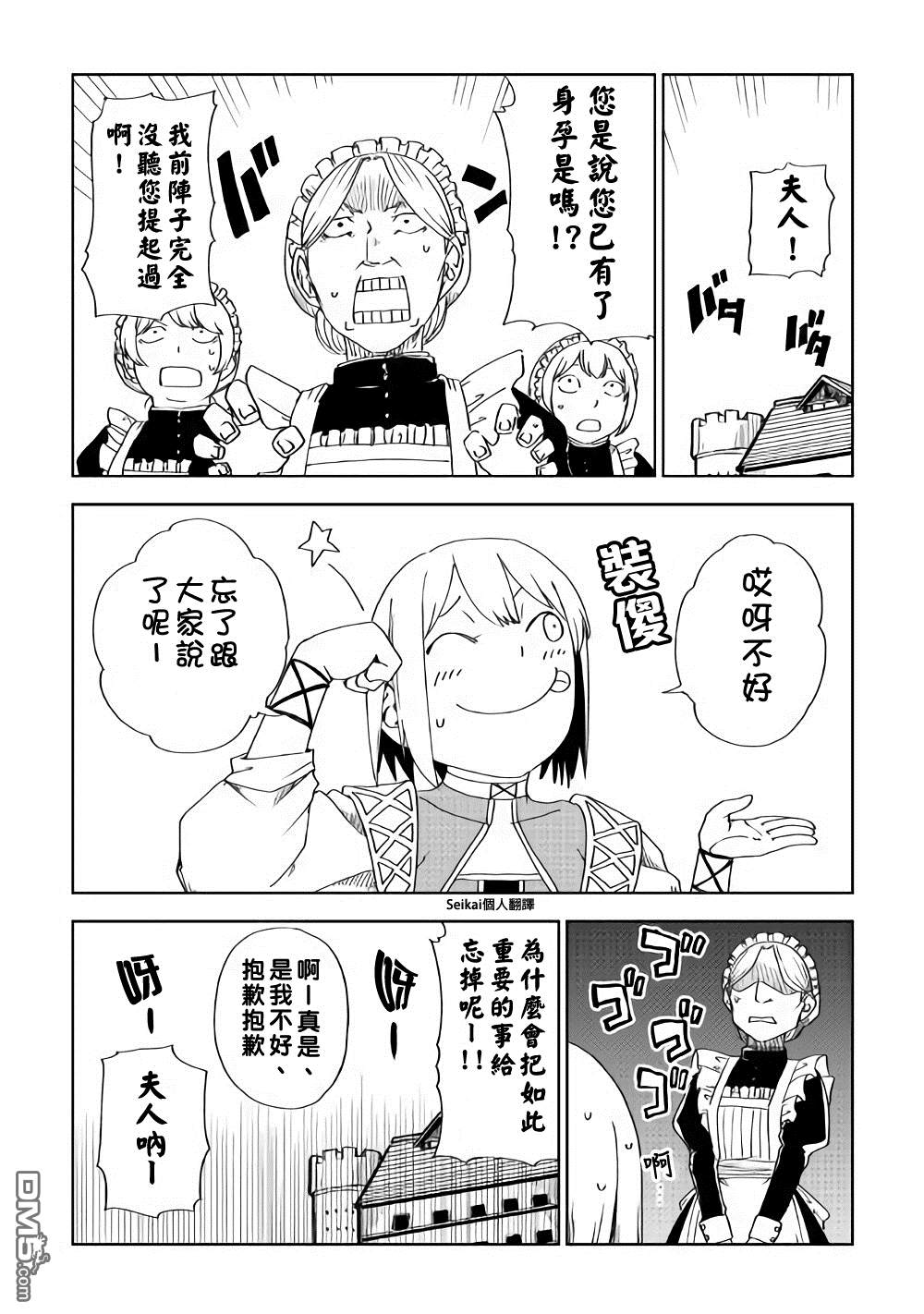 异世界转生骚动记 第46话 第3页