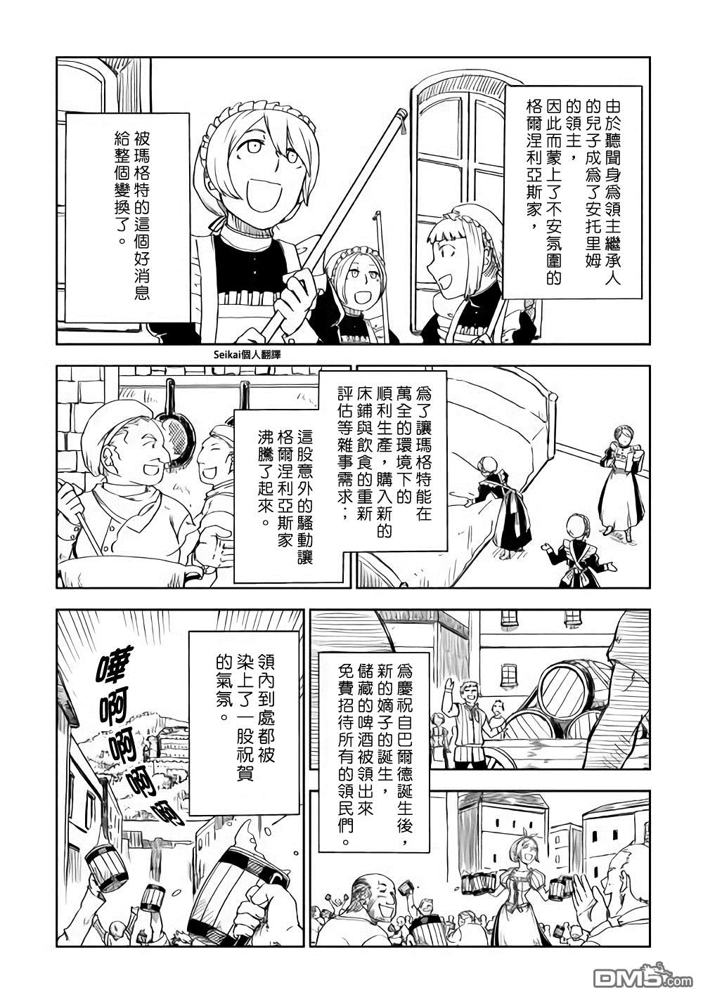 异世界转生骚动记 第46话 第4页