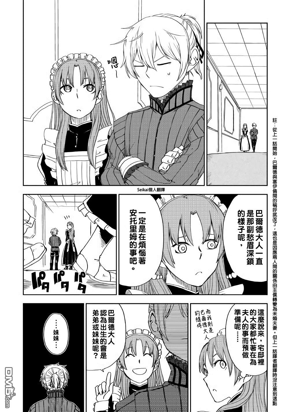 异世界转生骚动记 第46话 第5页