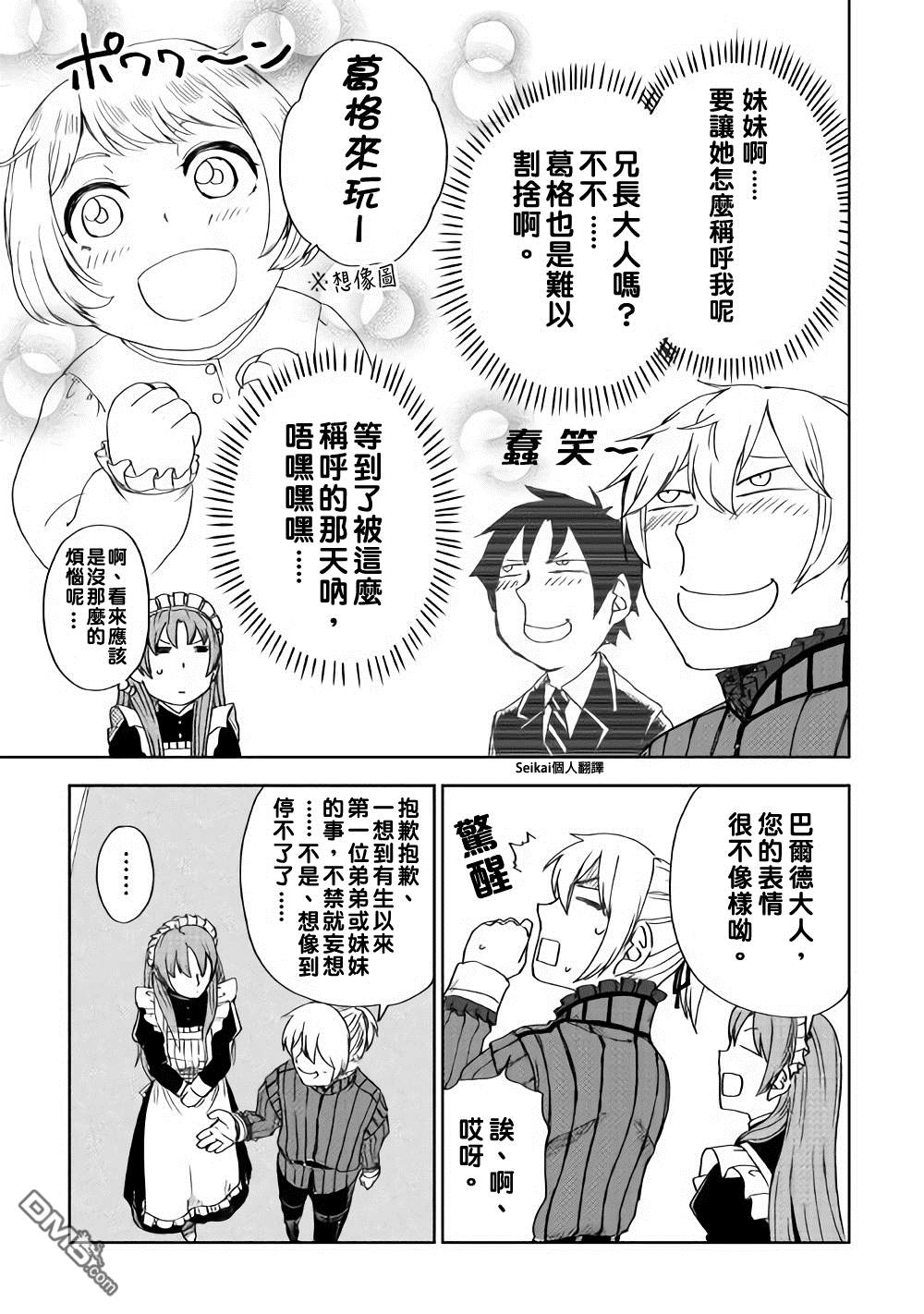 异世界转生骚动记 第46话 第6页