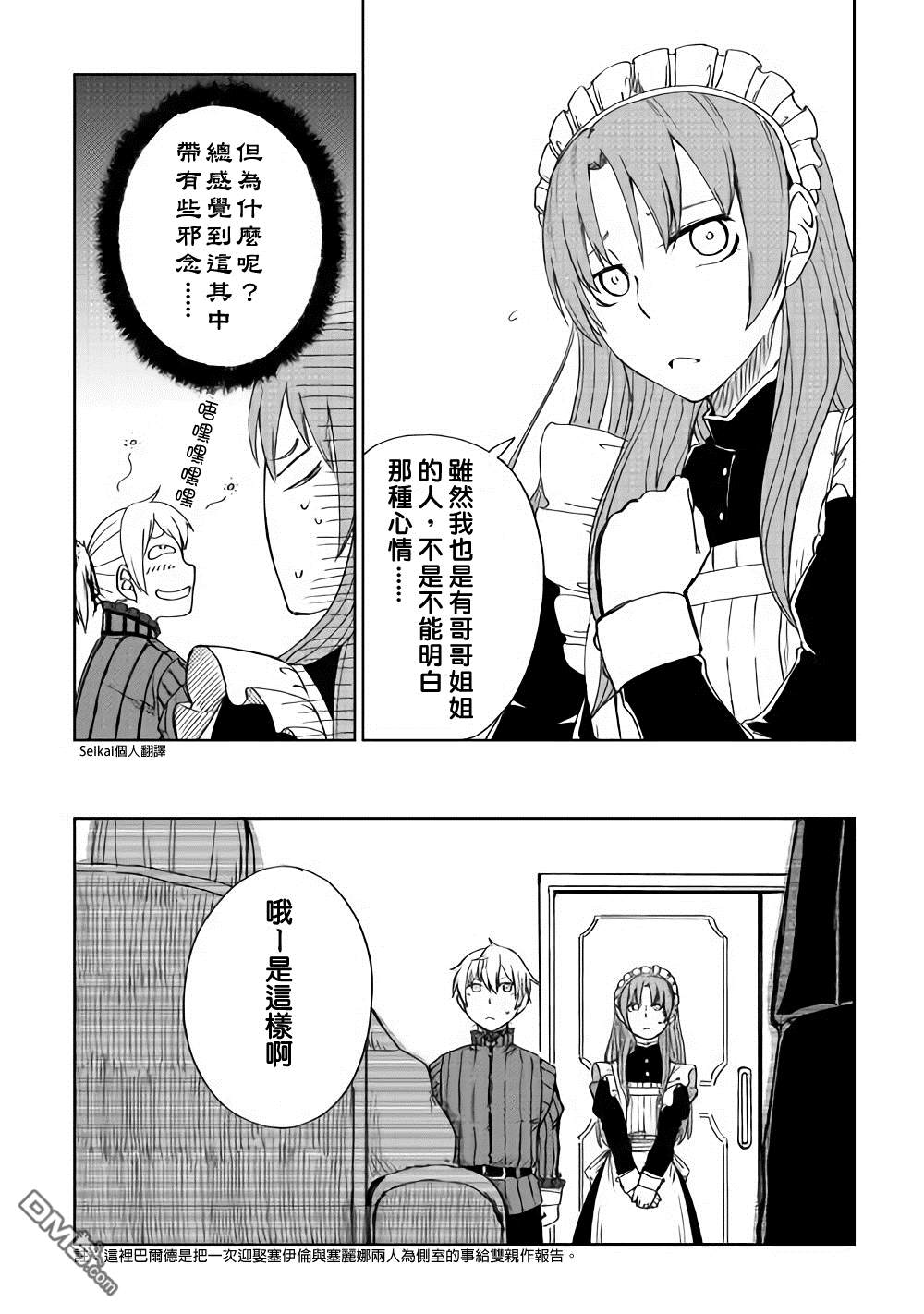异世界转生骚动记 第46话 第7页