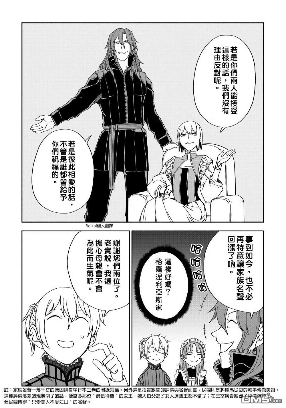 异世界转生骚动记 第46话 第8页