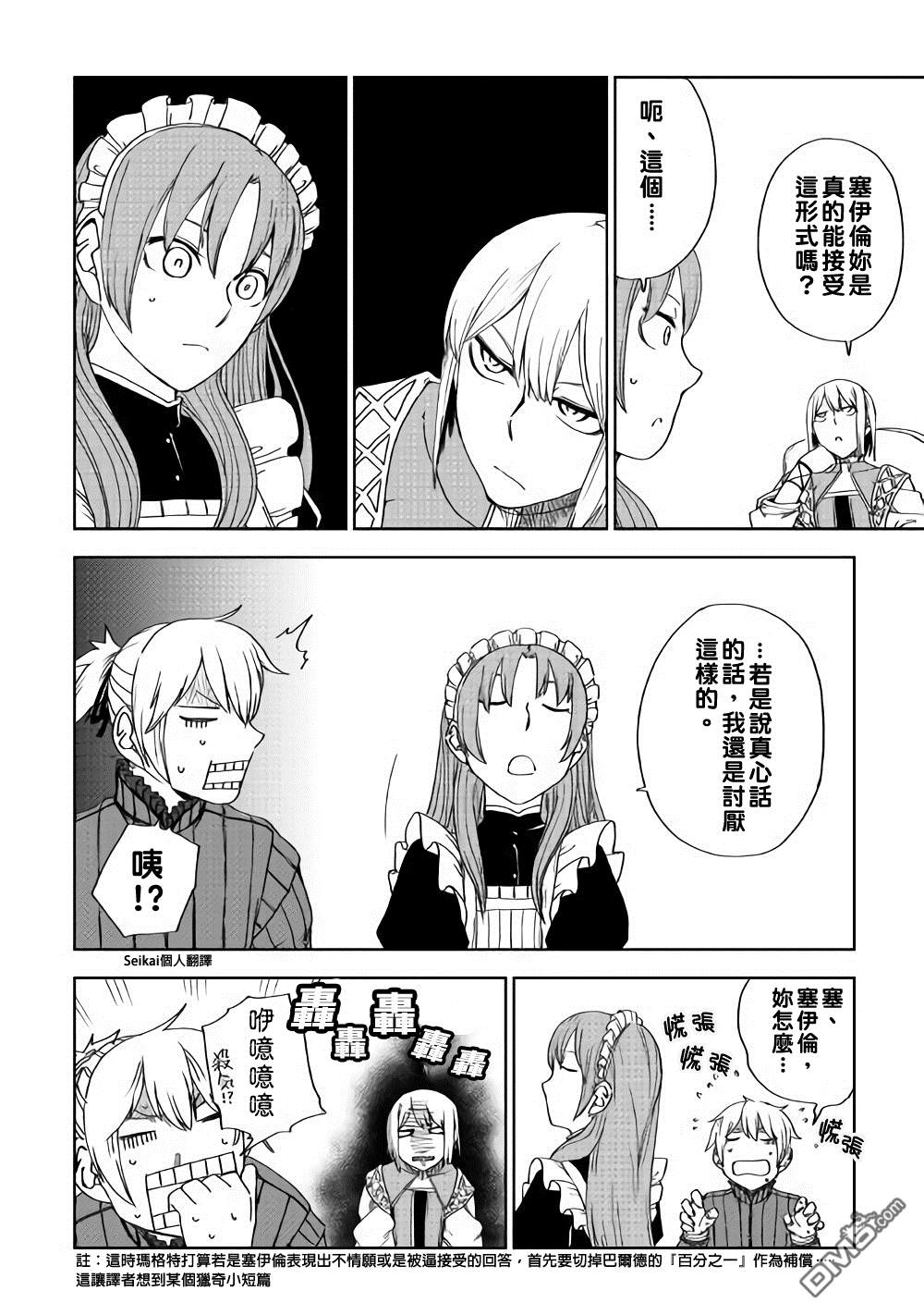 异世界转生骚动记 第46话 第9页