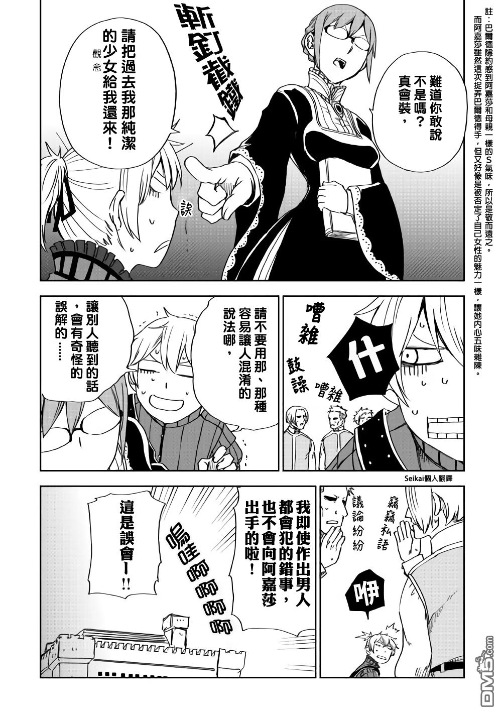 异世界转生骚动记 第47话 第10页