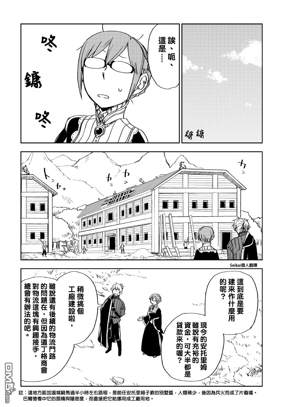 异世界转生骚动记 第47话 第11页