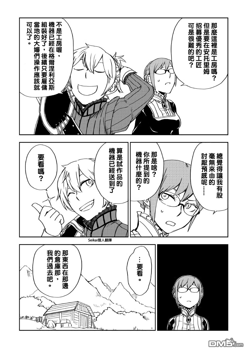 异世界转生骚动记 第47话 第12页