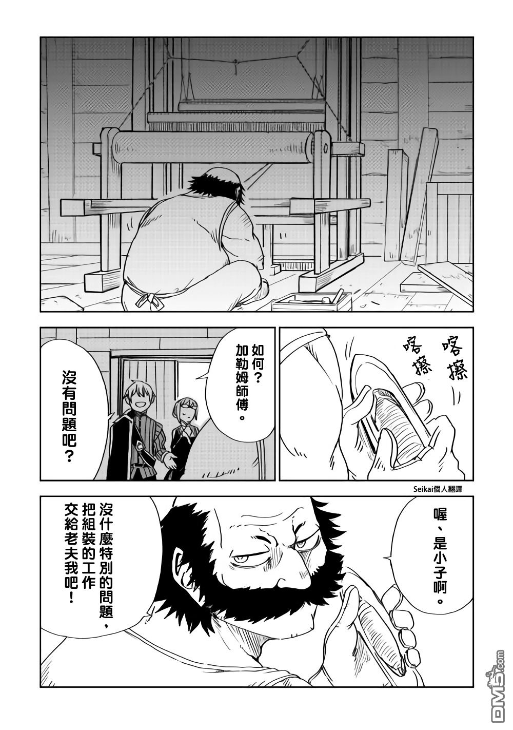 异世界转生骚动记 第47话 第13页