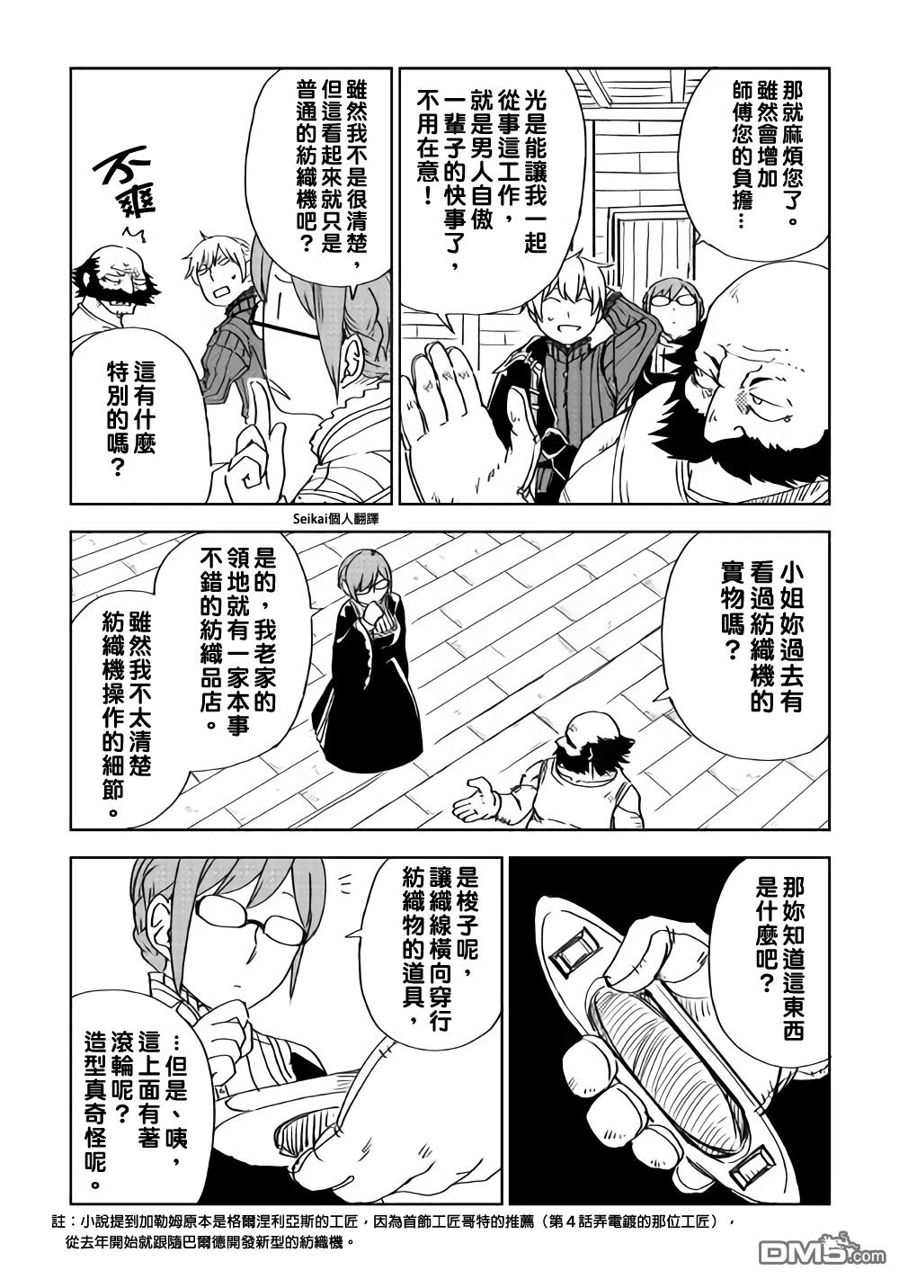 异世界转生骚动记 第47话 第14页