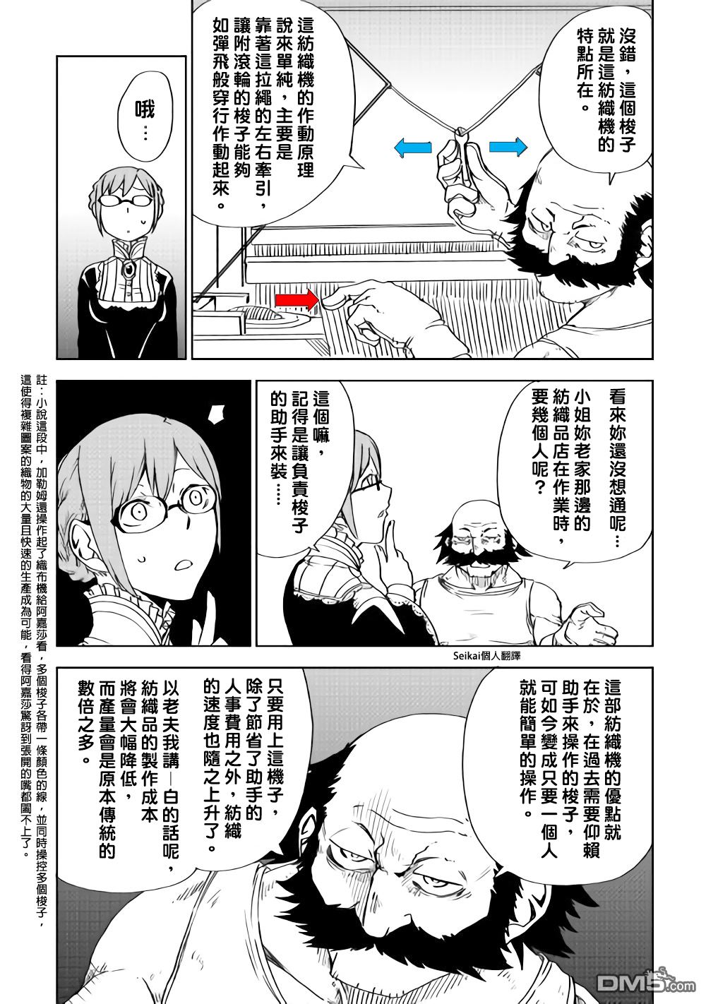 异世界转生骚动记 第47话 第15页
