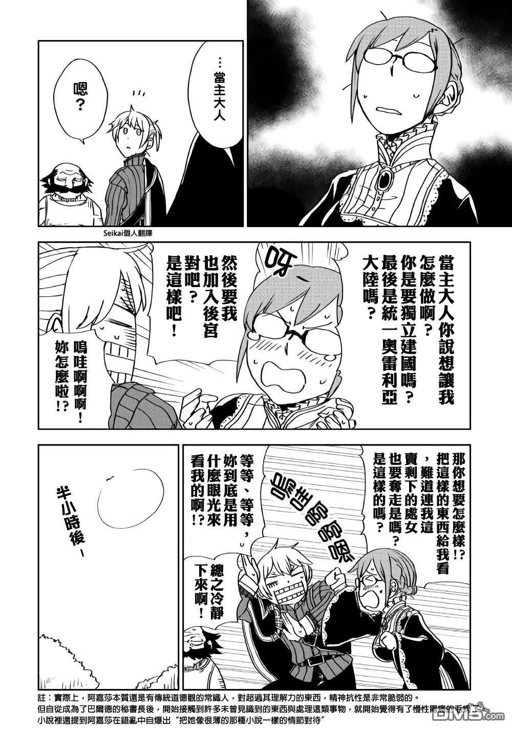 异世界转生骚动记 第47话 第16页