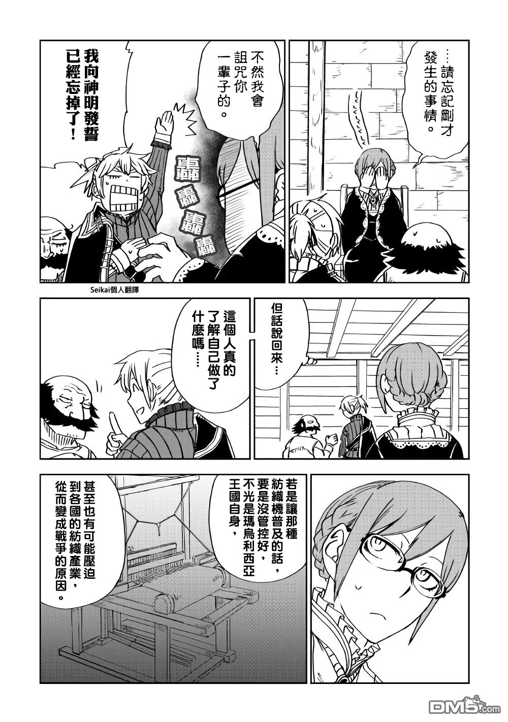 异世界转生骚动记 第47话 第17页