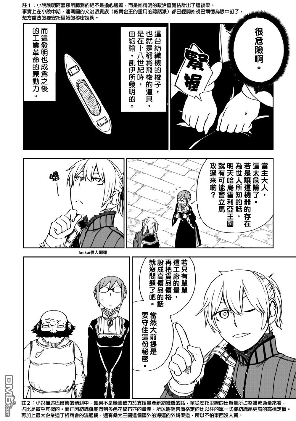 异世界转生骚动记 第47话 第18页