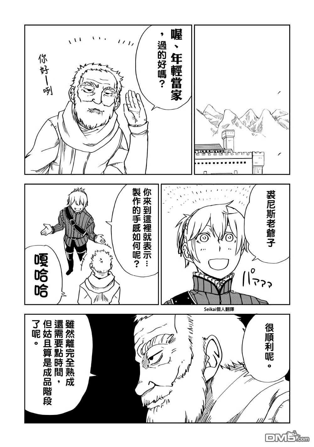 异世界转生骚动记 第47话 第19页