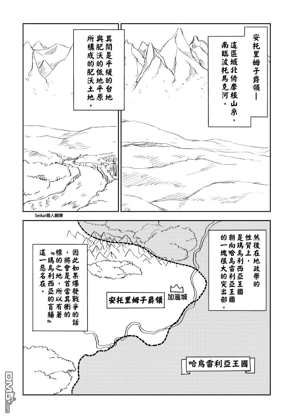 异世界转生骚动记 第47话 第2页