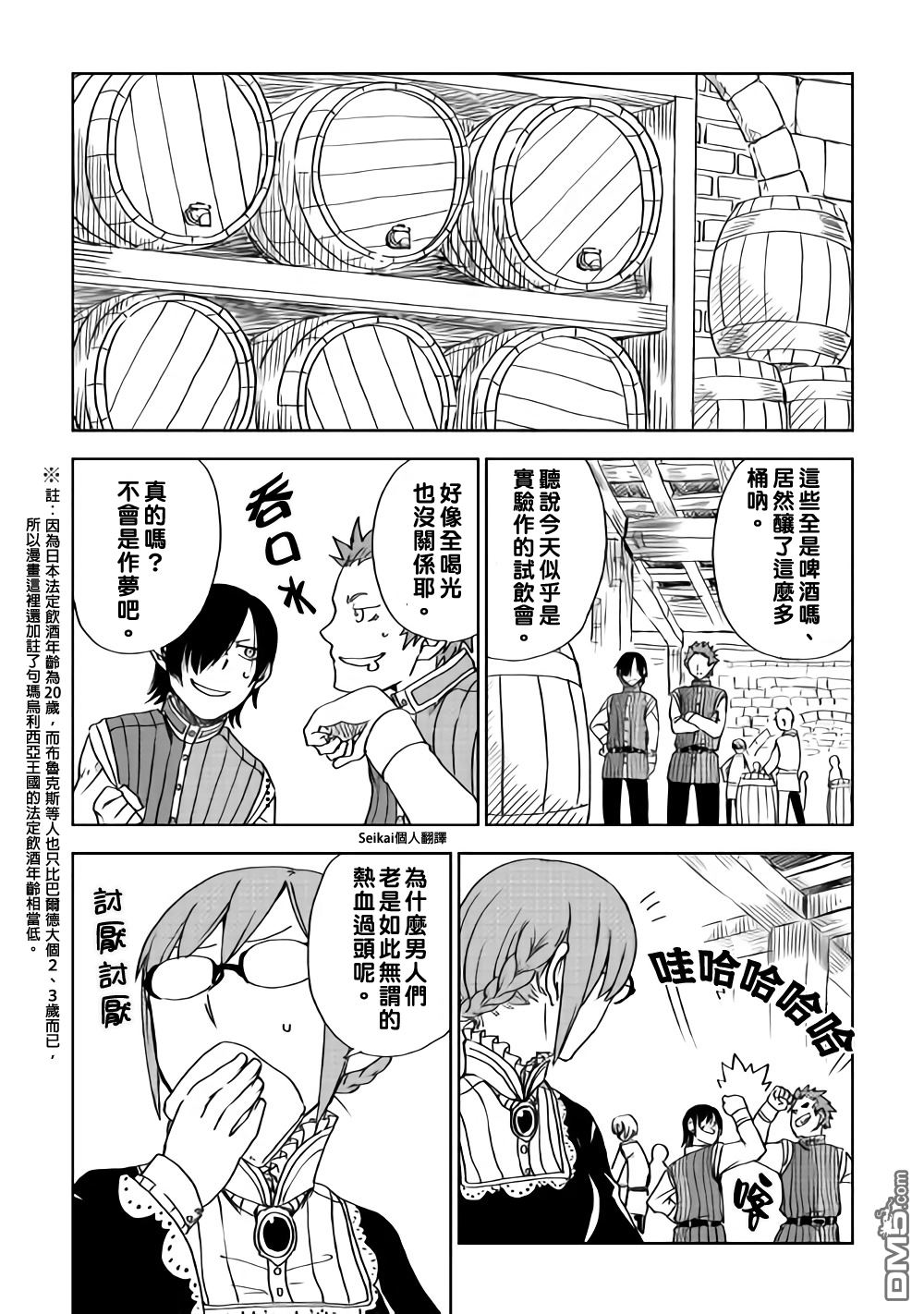 异世界转生骚动记 第47话 第20页