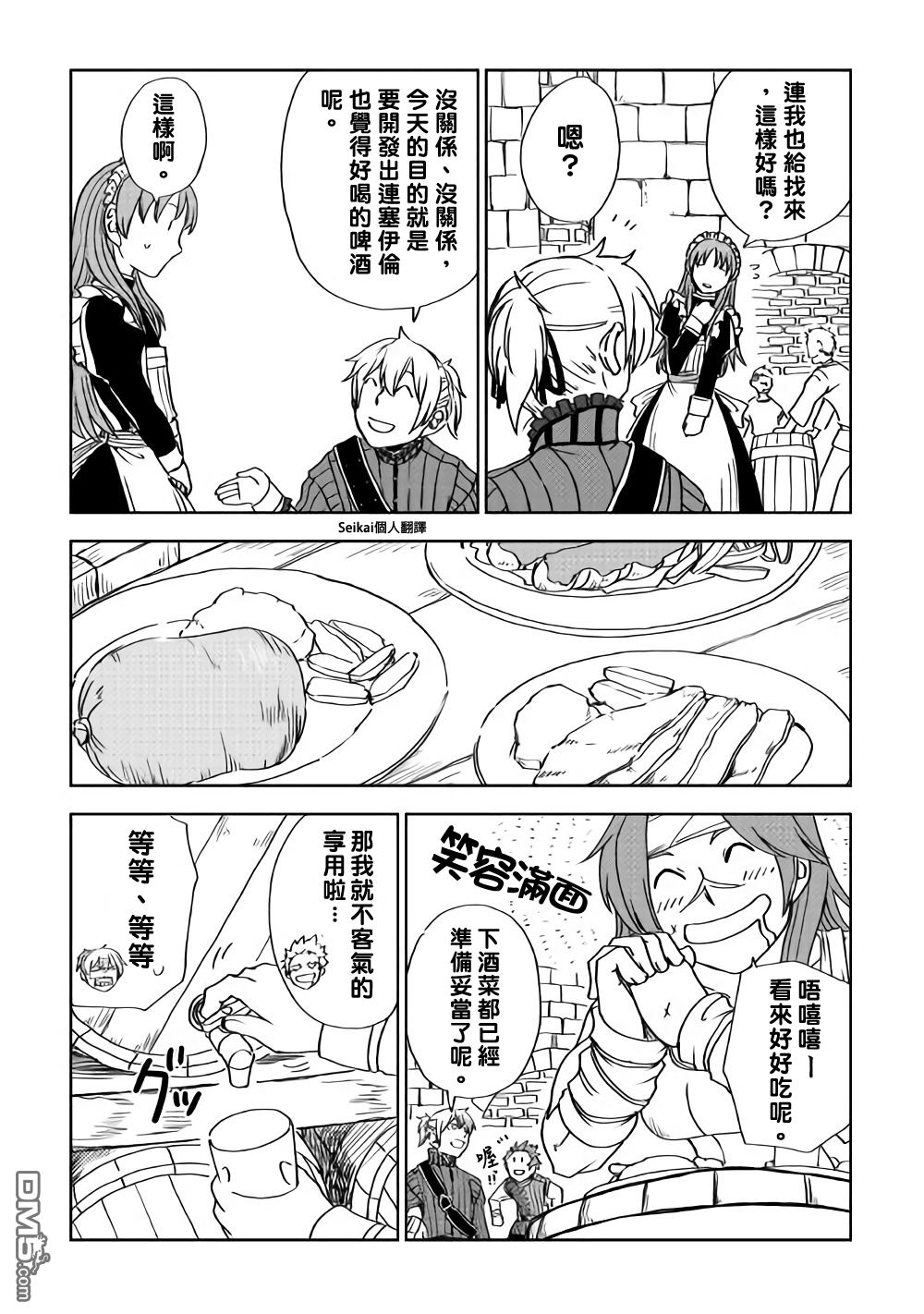 异世界转生骚动记 第47话 第21页