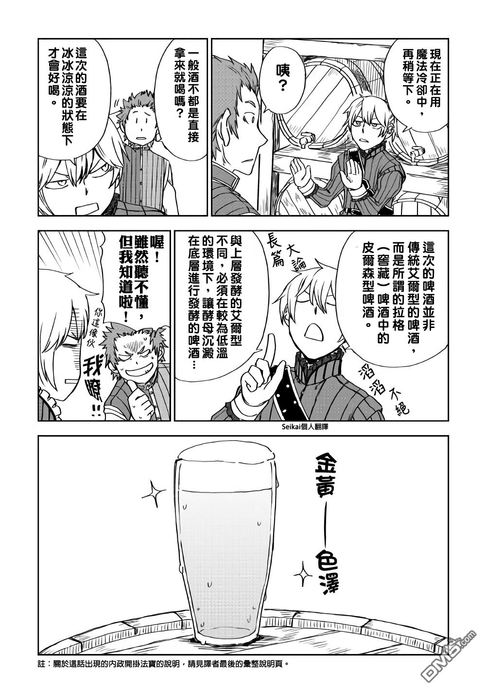 异世界转生骚动记 第47话 第22页