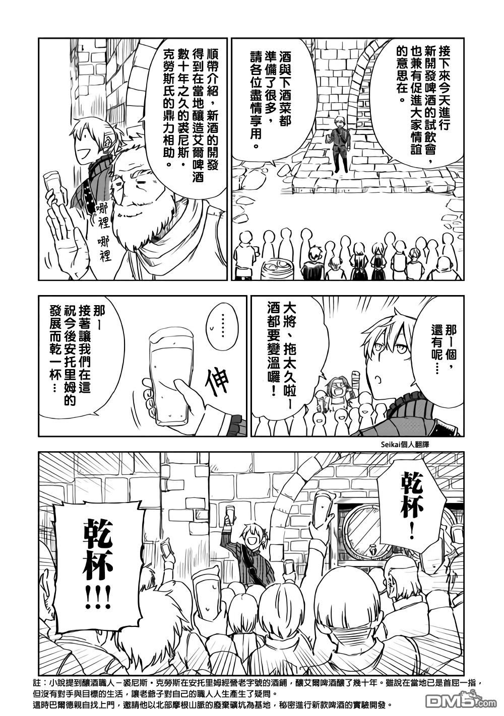 异世界转生骚动记 第47话 第23页