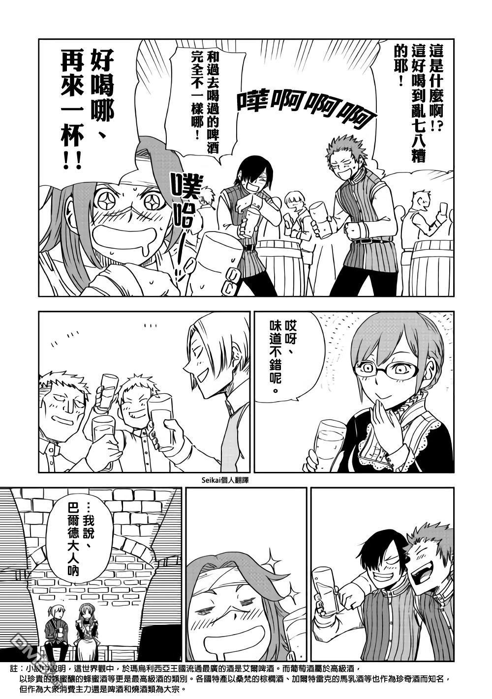 异世界转生骚动记 第47话 第24页