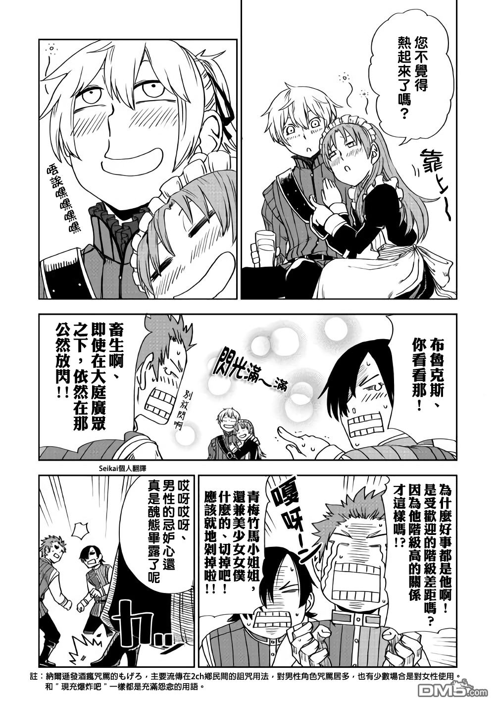 异世界转生骚动记 第47话 第25页