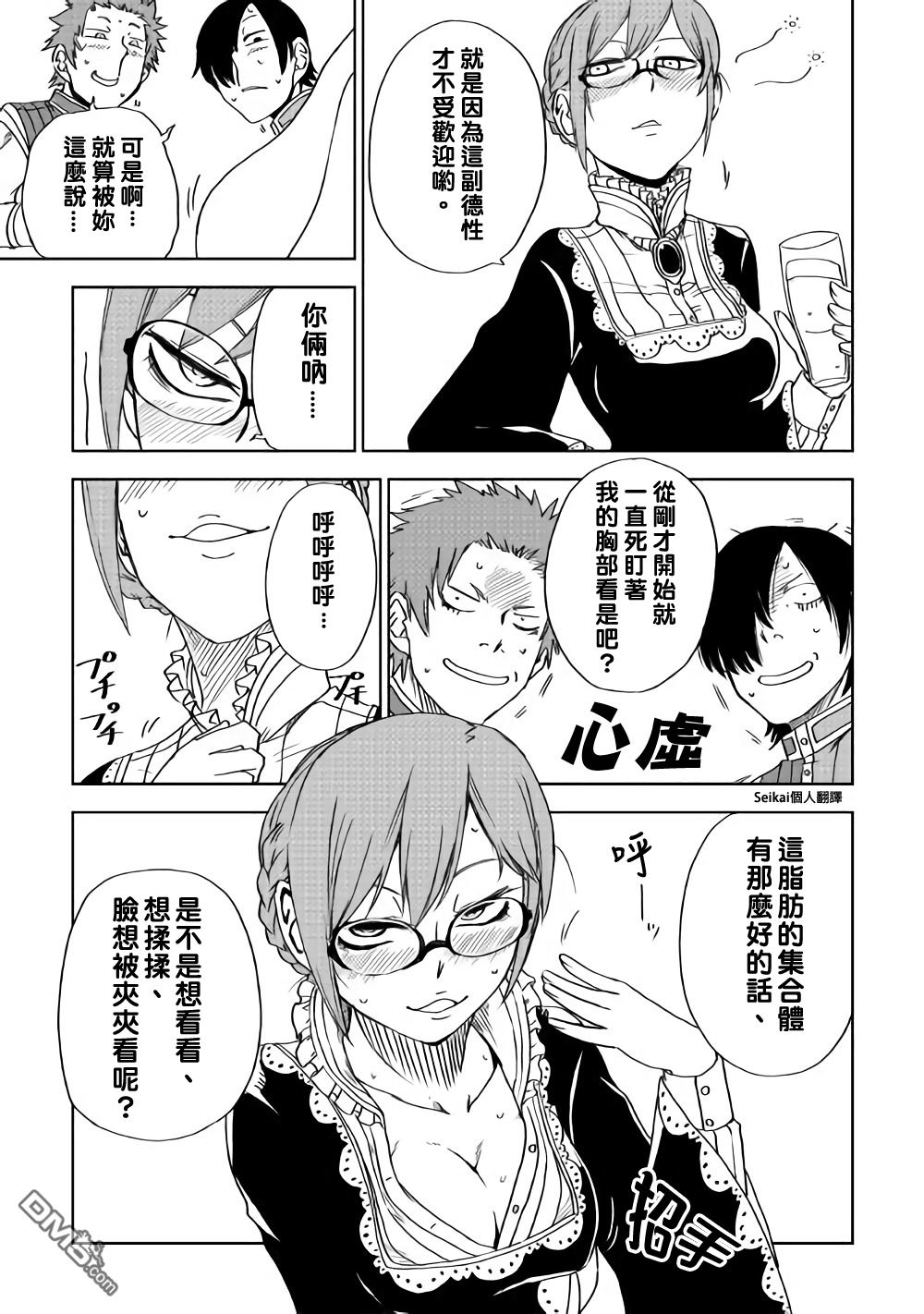 异世界转生骚动记 第47话 第26页