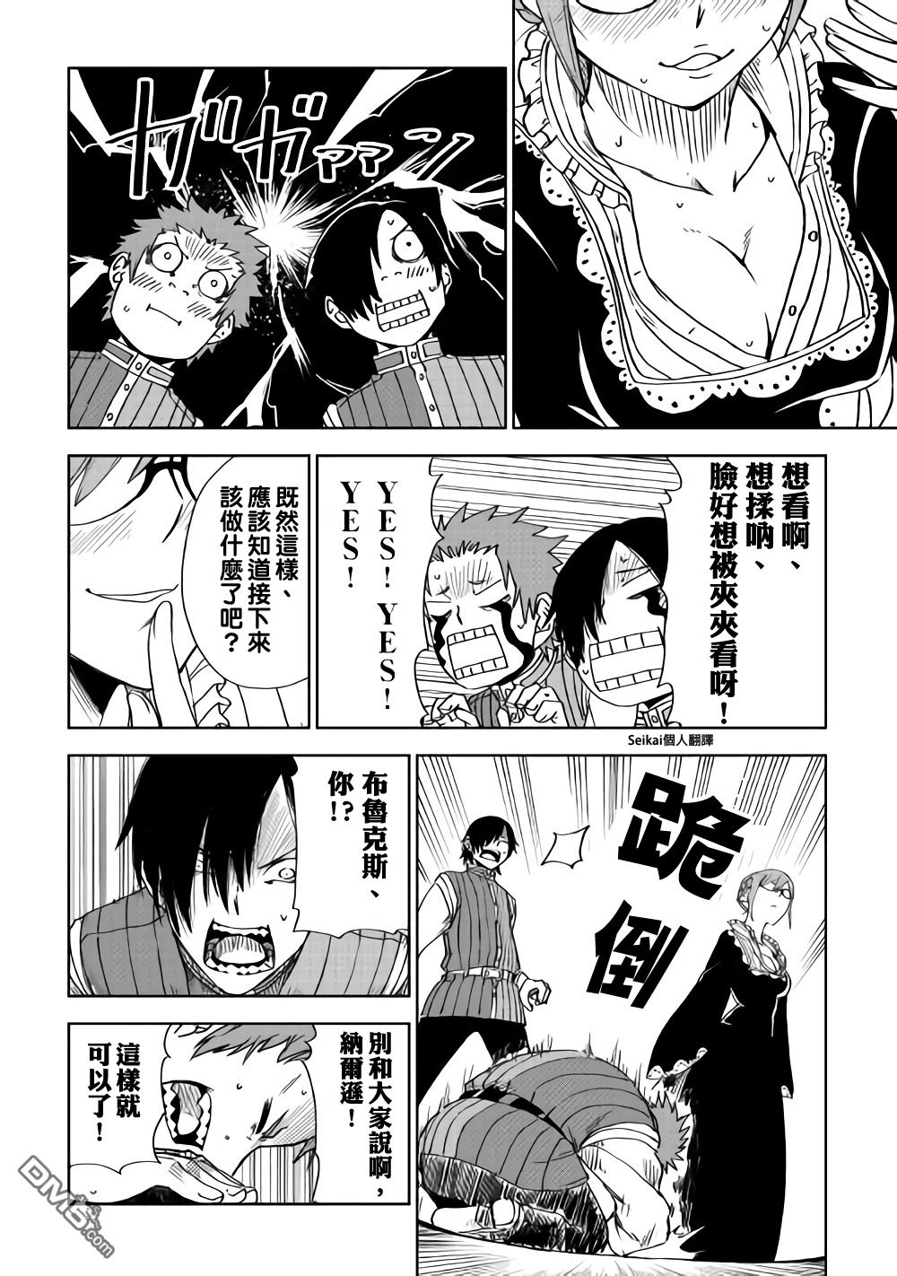 异世界转生骚动记 第47话 第27页