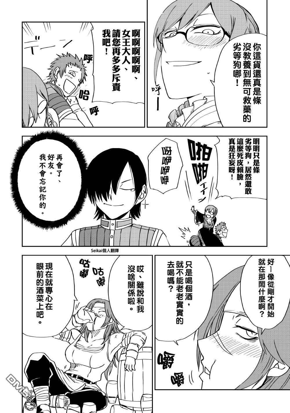 异世界转生骚动记 第47话 第28页